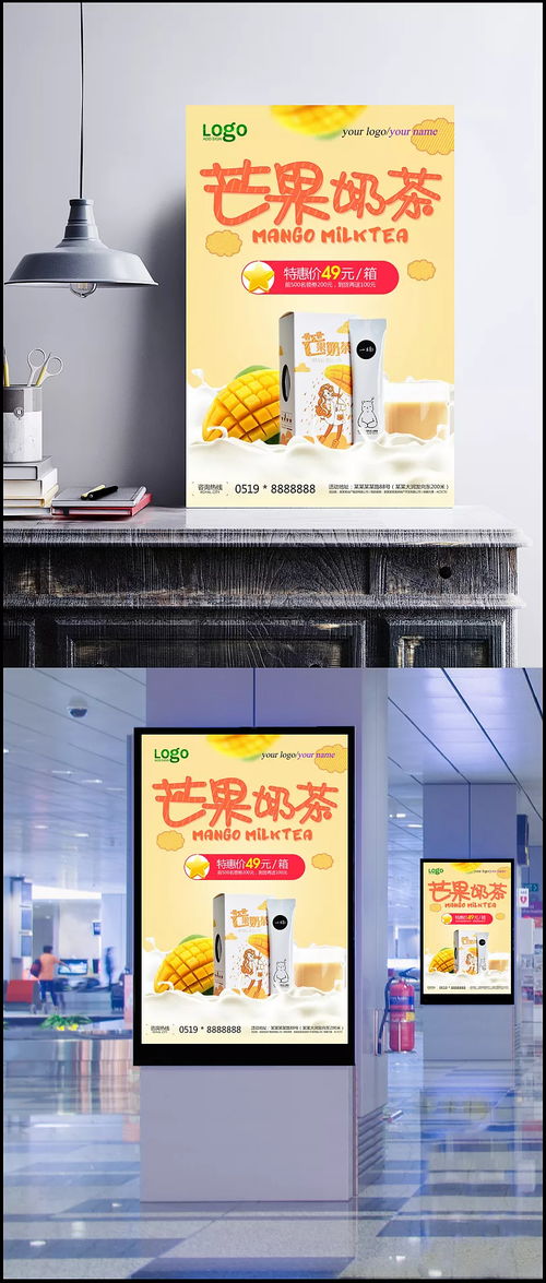 芒果奶茶特惠促銷海報設(shè)計模板