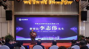 光遠(yuǎn)新材召開5G用新材料應(yīng)用技術(shù)研討會(huì)，加速5G產(chǎn)業(yè)發(fā)展